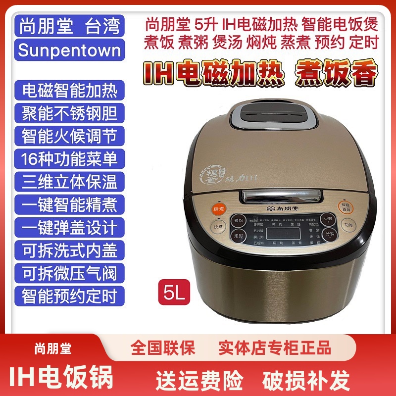 尚朋堂预约定时IH电磁加热电饭煲