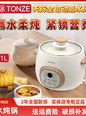 天际迷你电炖锅1-2人隔水炖全自动煲汤煮粥宝宝BB辅食燕窝炖盅1升