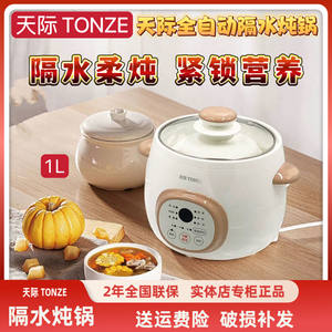 天际迷你电炖锅1-2人隔水炖全自动煲汤煮粥宝宝BB辅食燕窝炖盅1升