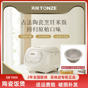 真陶瓷内胆米饭煮粥不粘锅多功能0涂层2升 5人 天际智能电饭煲1