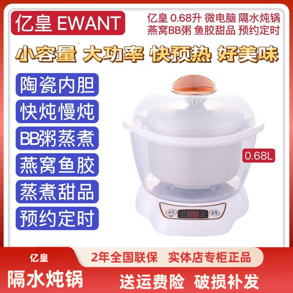 全自动隔水炖电炖盅1-2人陶瓷煮粥煲汤BB辅食燕窝迷你炖锅0.7升