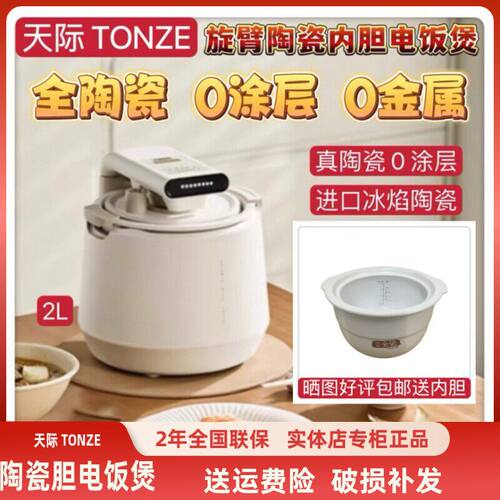 天际全陶瓷内胆0涂层电饭煲家用多功能1-2-3人迷你旋臂电饭锅2L