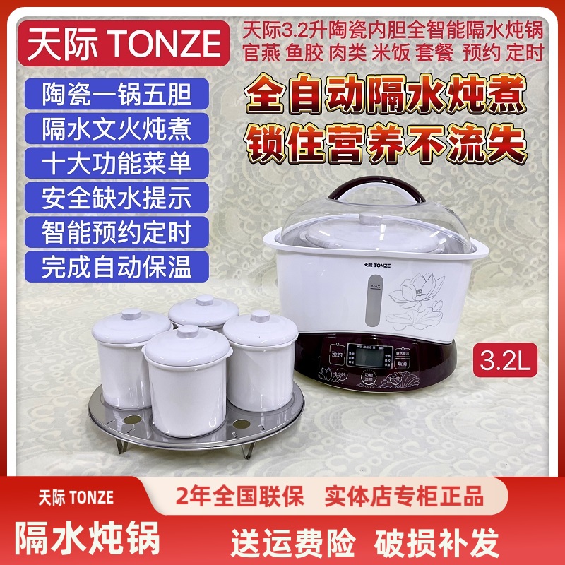 天际全自动煮粥煲汤BB燕窝柠檬膏