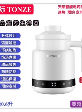 天际多功能养生壶配件办公室陶瓷电水杯全自动焖炖煮mini迷你1人