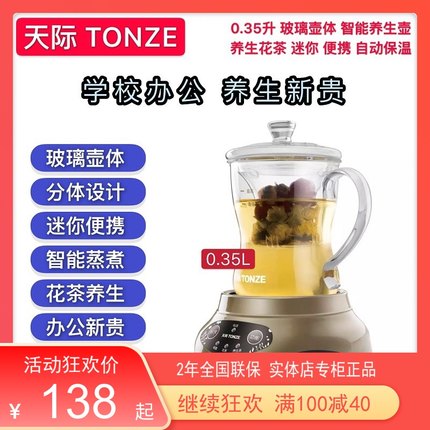 天际分体玻璃壶迷你1人小养生壶全自动煎药花茶0.35L办公室花茶壶