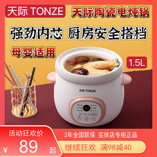 天际智能电炖锅1-2-3人迷你bb煲陶瓷全自动煮粥煲汤1.5升文火慢炖