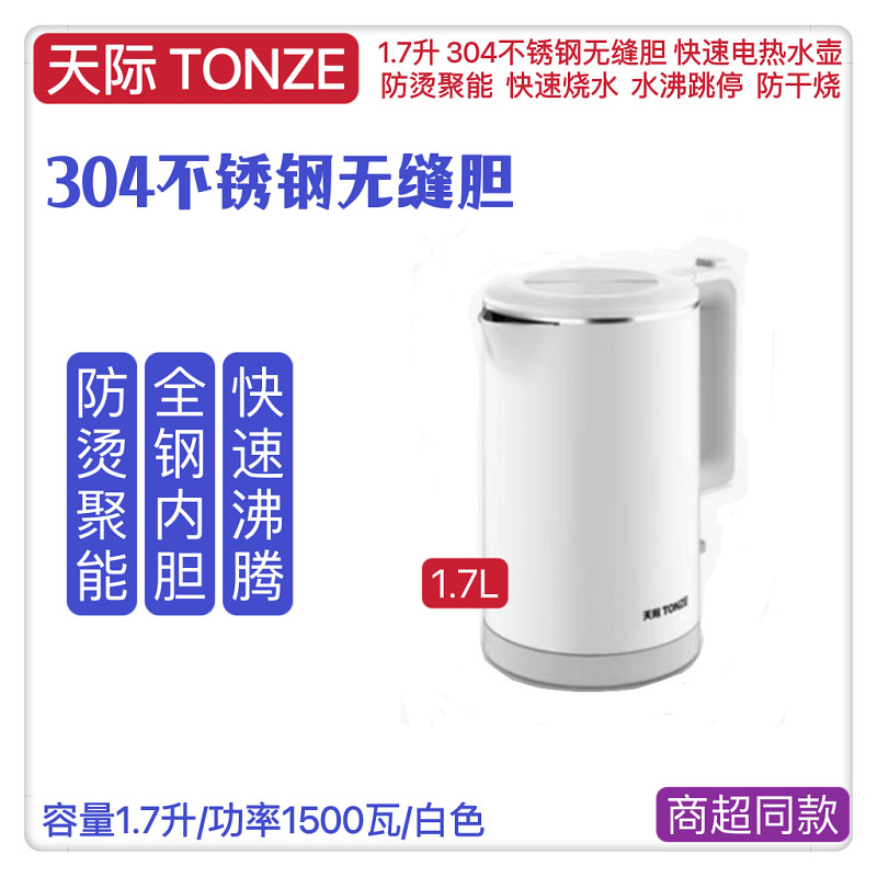 天际恒温电热水壶304不锈钢1-3-5人烧水壶泡茶壶2L防烫自动断电