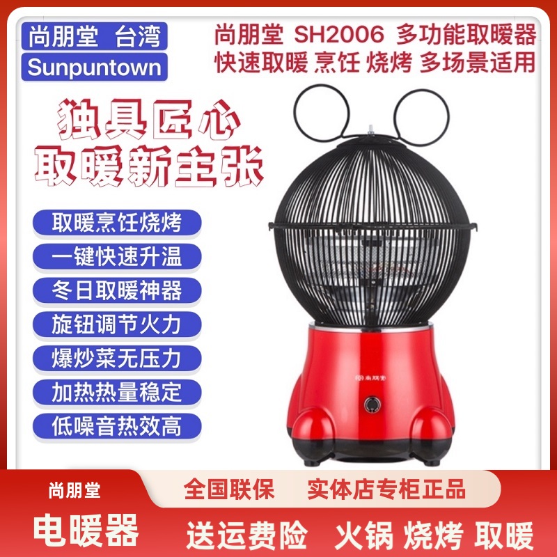 尚朋堂多功能红外线炉火锅爆炒菜烧烤煎炸多功能取暖电陶炉2000W