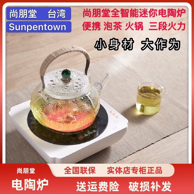 尚朋堂迷你电陶炉智能台式光波炉