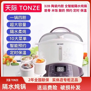 天际隔水炖盅1 陶瓷全自动煮粥煲汤BB辅食桃胶柠檬膏燕窝3.2L 5人