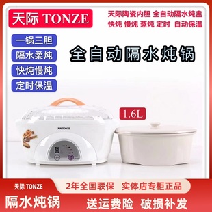 全自动煮粥煲汤宝宝BB辅食燕窝盅1.6L 3人隔水炖 天际电炖炖锅1