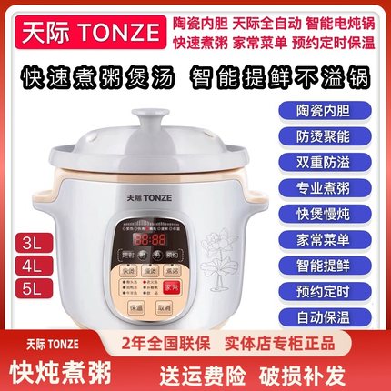 天际智能电炖炖锅2-6-7人 全自动陶瓷煮粥煲汤锅3-4-5L预约煮粥宝
