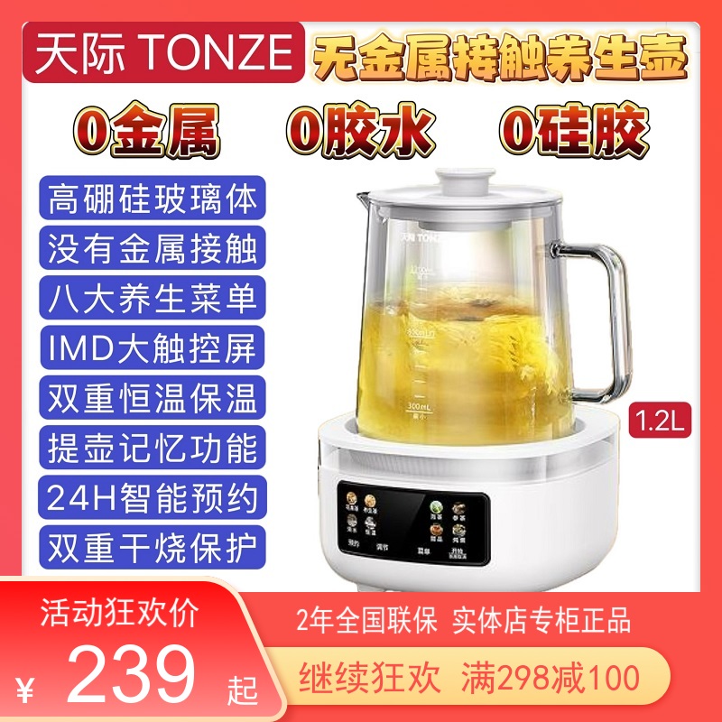 天际全自动玻璃养生壶智能煮粥煲汤燕窝花茶电烧水1.2L无金属接触