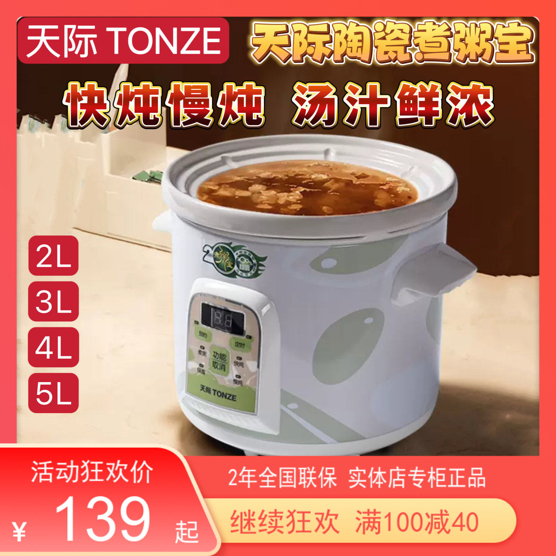 天际电炖锅1-6-8人智能煮粥宝 全自动煮粥煲汤焖炖陶瓷锅2-3-4-5L