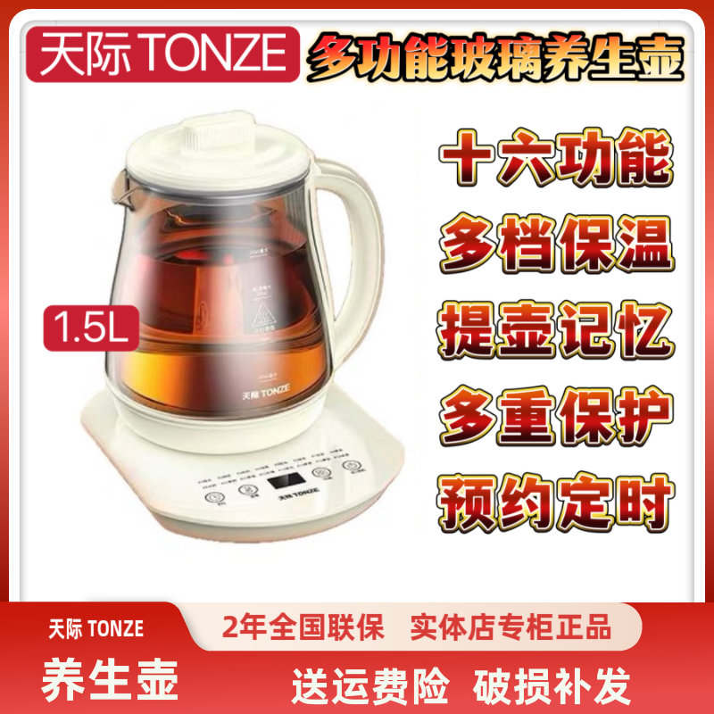 天际全自动玻璃养生壶智能煮粥煲汤燕窝花茶电烧水1.5升304不锈钢