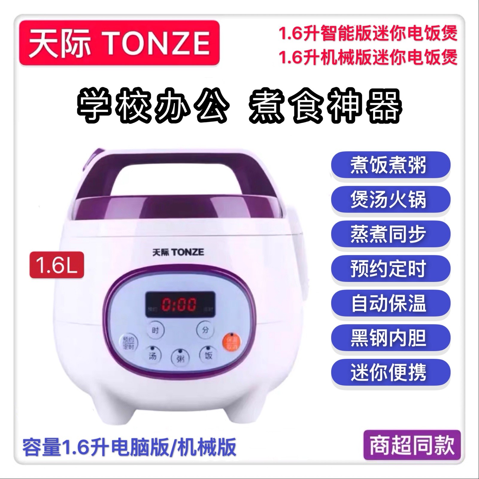 天际迷你电饭煲1-3-4人 家用学生宿舍办公全自动煮粥煲汤锅1.6-2L