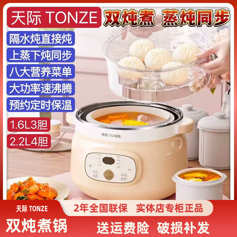 天际不锈钢锅陶瓷隔水炖3-5人全自动煮粥煲汤燕窝2.2L蒸炖同步