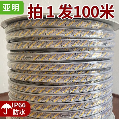 亚明220v高压灯带led灯条家用