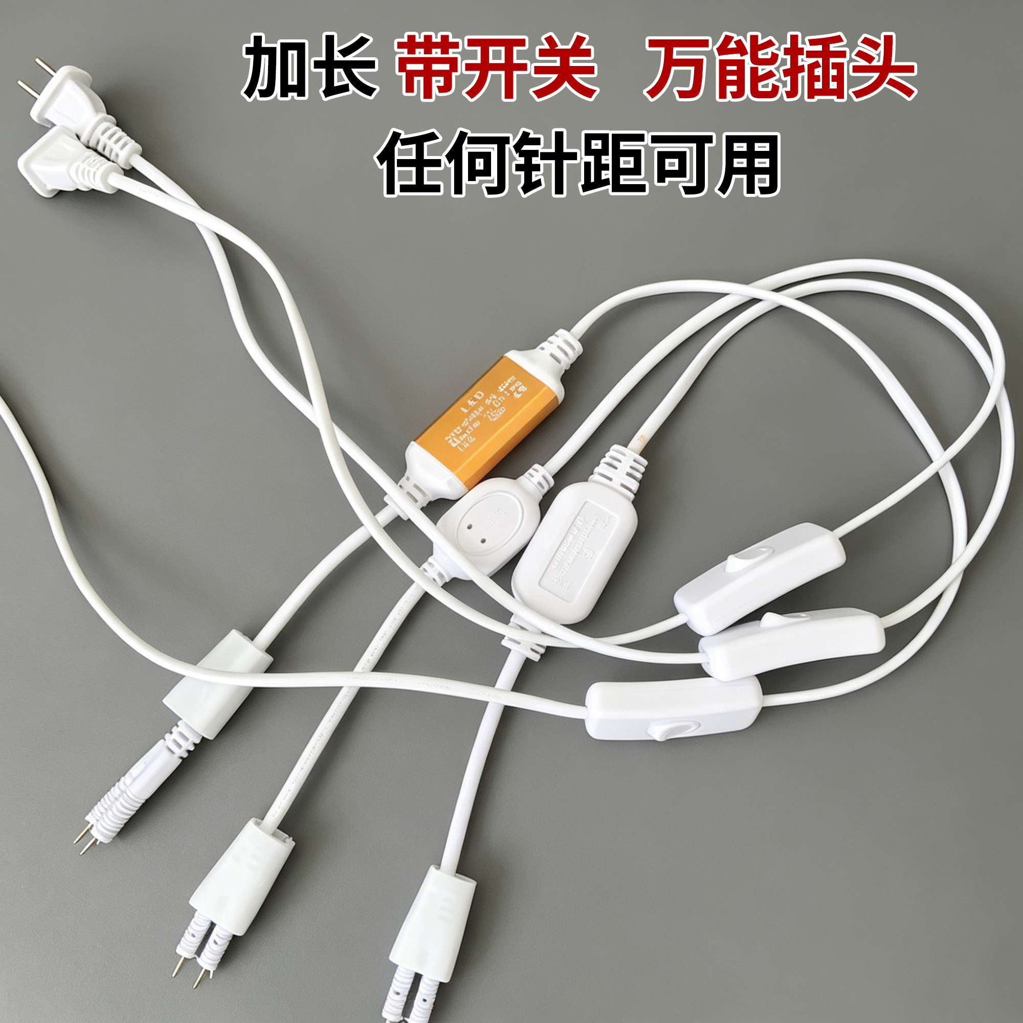 led灯带两针针距可调节插头整流器220V通用带开关防水电源驱动图片