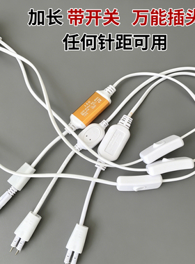 led灯带两针针距可调节插头整流器220V通用带开关防水电源驱动
