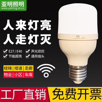 亚明声光控LED节能灯灯泡球泡