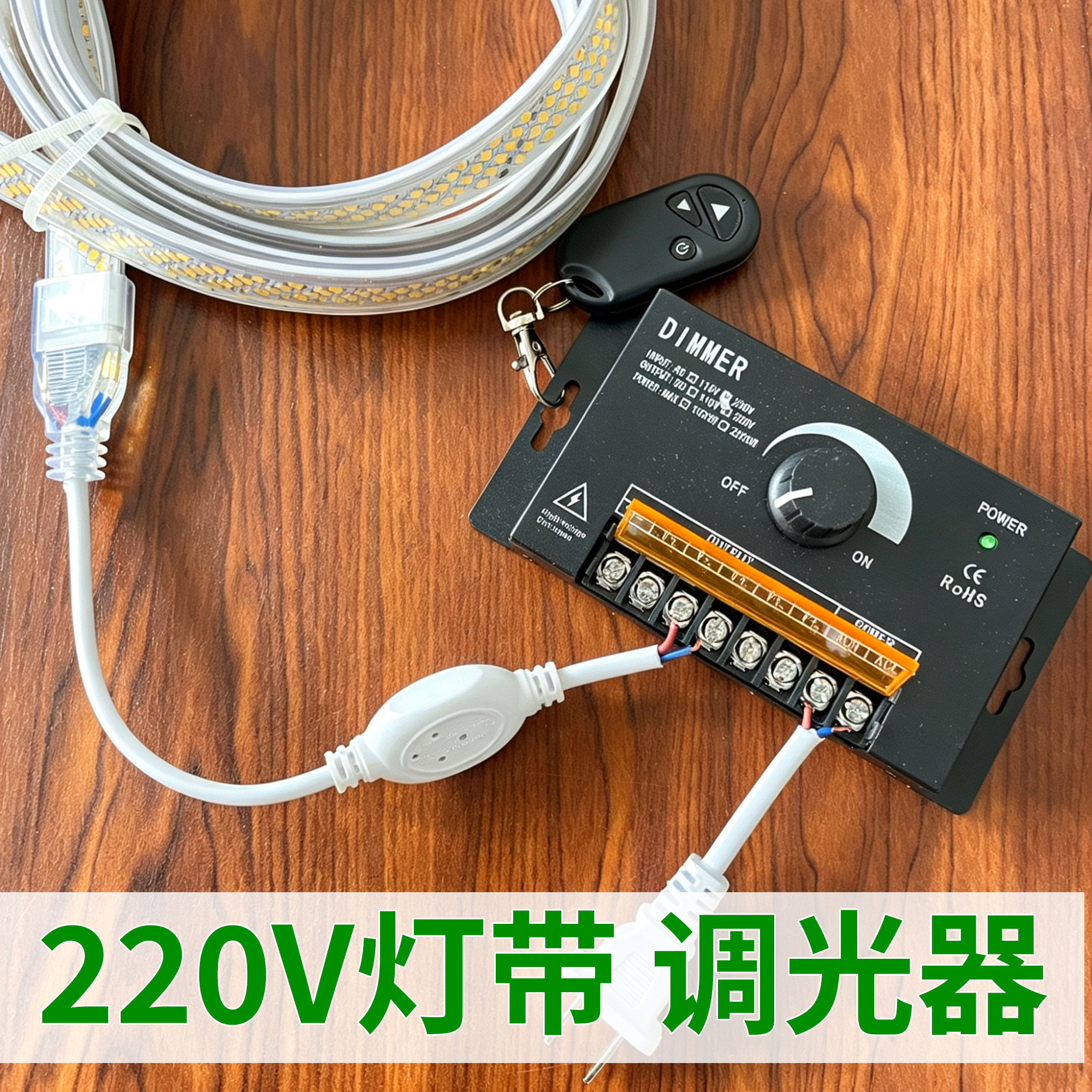 220V调光器LED高压灯带cob霓虹漫反射区块灯箱遥控亮度控制调节器