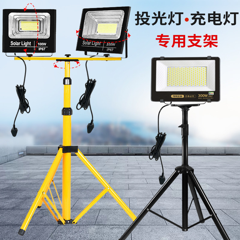 led投光灯充电灯应急灯户外照明灯支架泛光灯工作灯工地摊三脚架