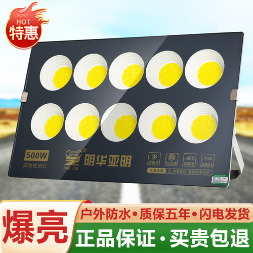 亚明防水投光灯户外工程工地照明
