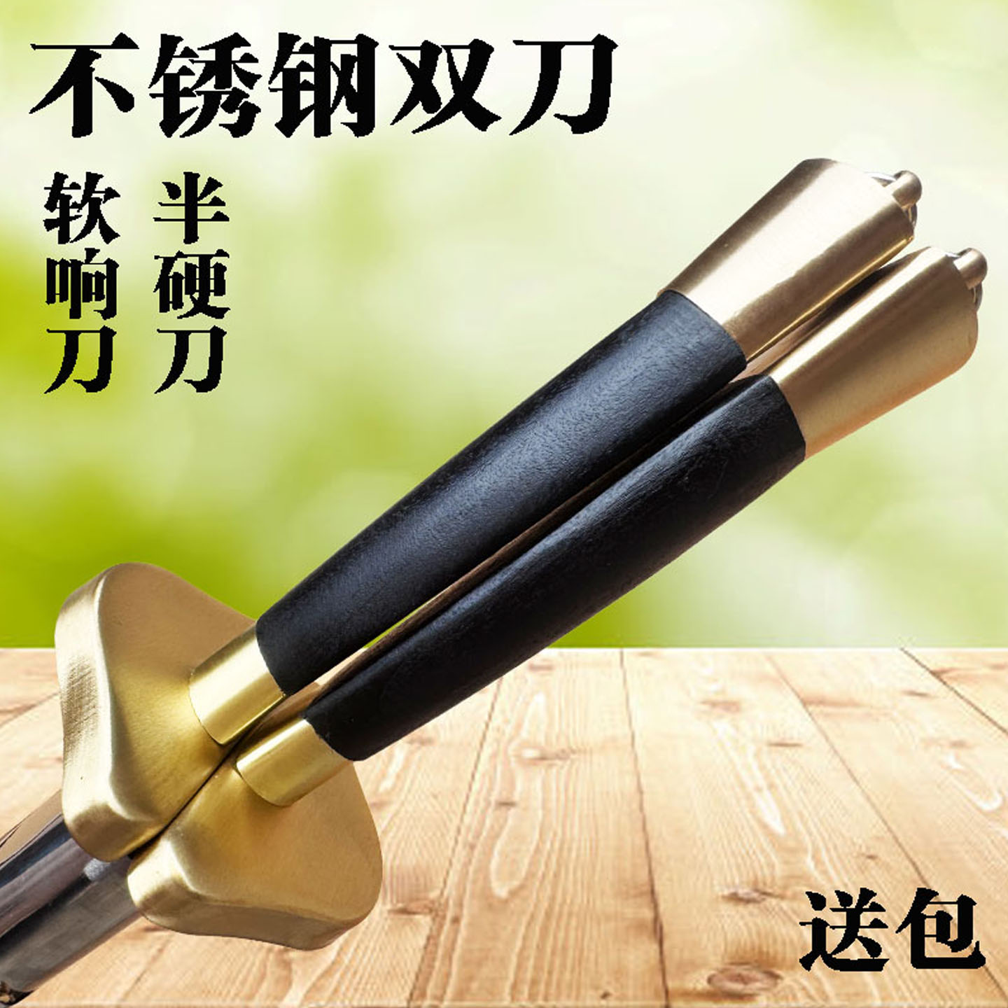 不锈钢双刀比赛训练表演