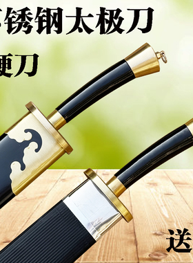 永生硬刀不锈钢太极刀半硬刀表演刀武术刀软刀响刀晨练成人未开刃