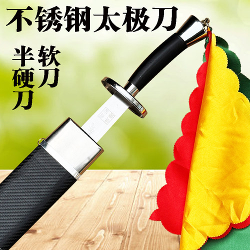 太极刀不锈钢中华软刀晨练成人