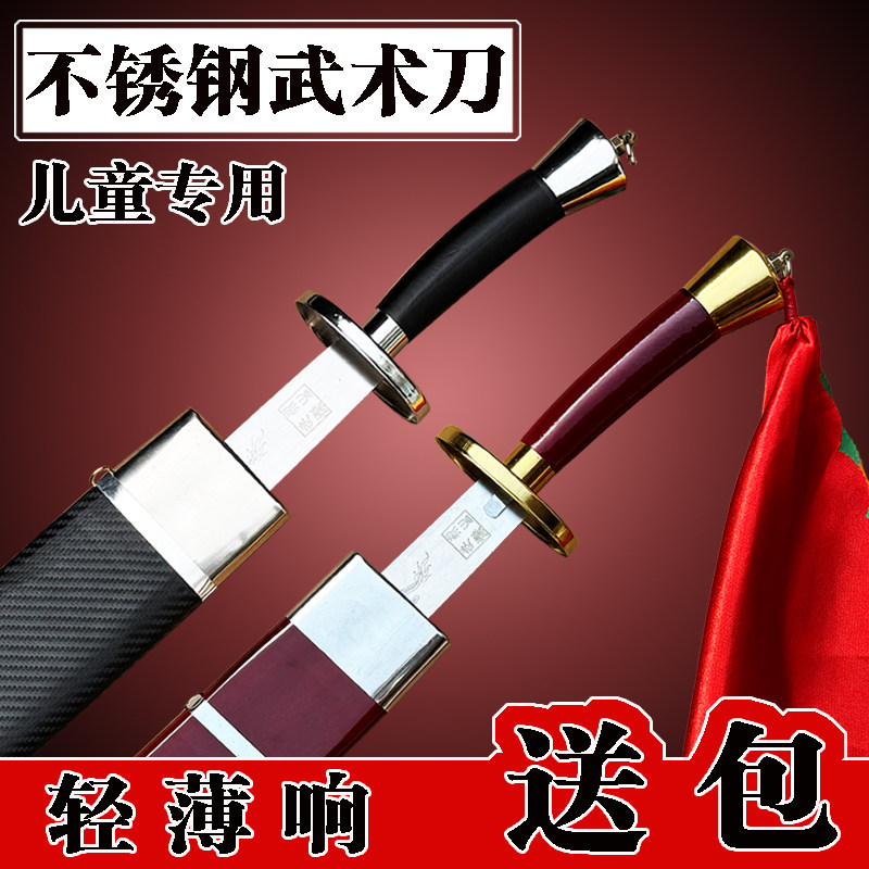 儿童专用不锈钢武术训练刀软响刀