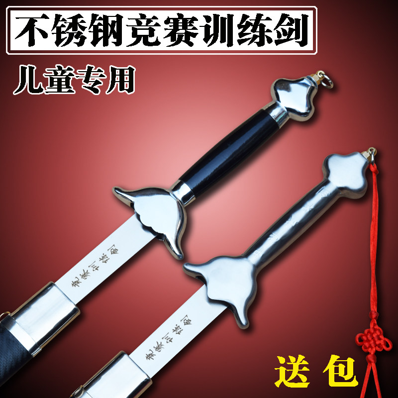 永生儿童专用训练剑不锈钢竞赛剑