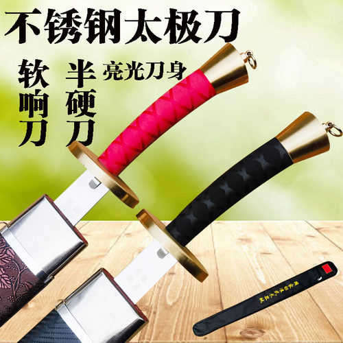 不锈钢太极刀武术表演比赛软响刀