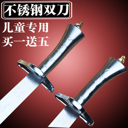 永生不锈钢儿童竞赛双刀武术训练双刀表演软响刀规定套路刀未开刃