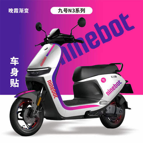 适用于九号电动车N370c/80/85/90全系贴纸车身拉花装饰贴膜