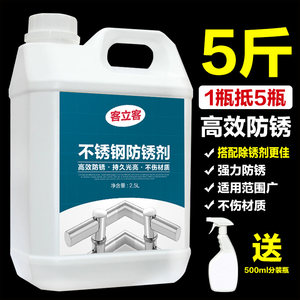 水性防锈剂