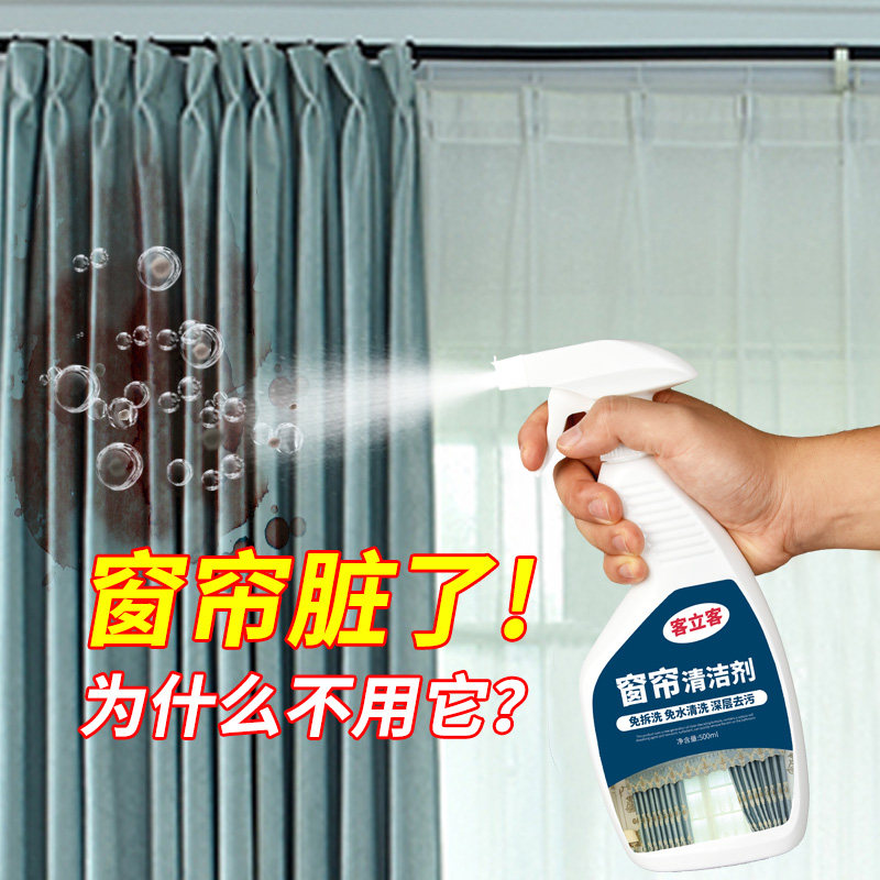 窗帘清洗神器免拆洗清洁剂洗沙发套布艺干洗免洗灰尘强力去污渍图片