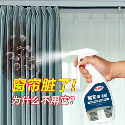 窗帘清洗神器免拆洗清洁剂洗沙发套布艺干洗免洗灰尘强力去污渍