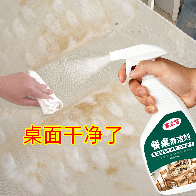 餐桌清洁剂饭店酒店餐厅商用擦课桌面去重油污渍除垢清洗液