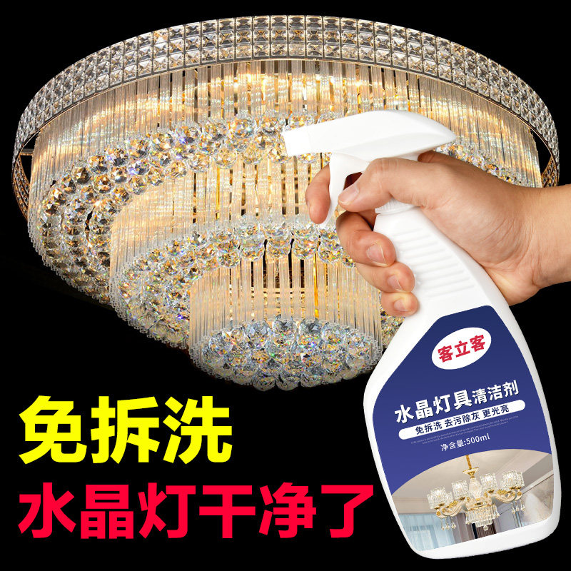 吊灯水晶灯清洗剂免拆洗清理神器玻璃清洁剂