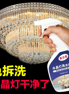 吊灯水晶灯清洗剂免拆洗清理神器玻璃灯具强力去油污渍除垢清洁液