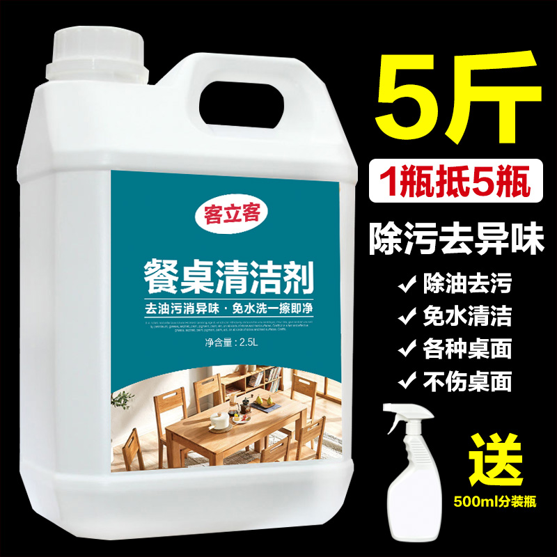 擦桌子清洁剂饭店餐厅去油污喷雾