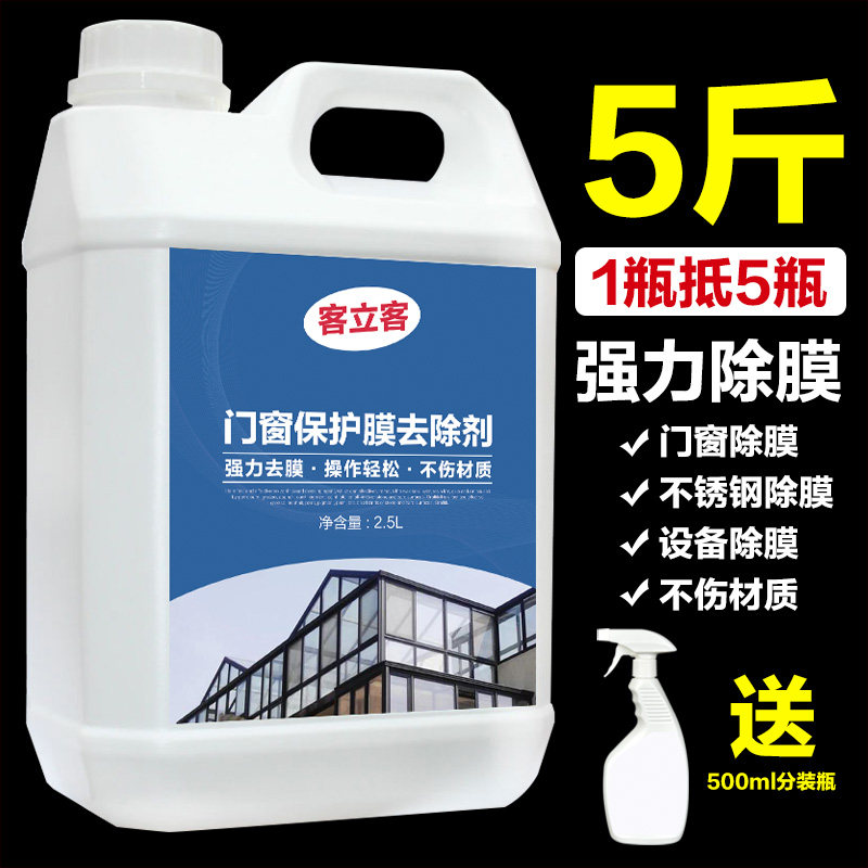 强力除胶剂铝合金脱胶剂不锈钢门窗保护膜去除剂去胶除胶清除神器