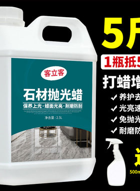 大理石材瓷砖打蜡抛光家用地板砖上光腊保养护理精油清洁增亮剂
