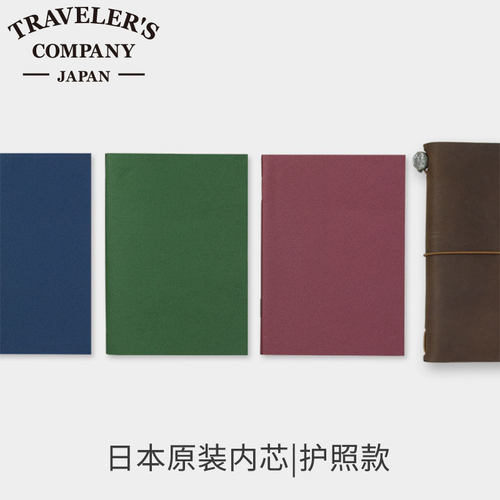 MIDORI旅行者护照型笔记本