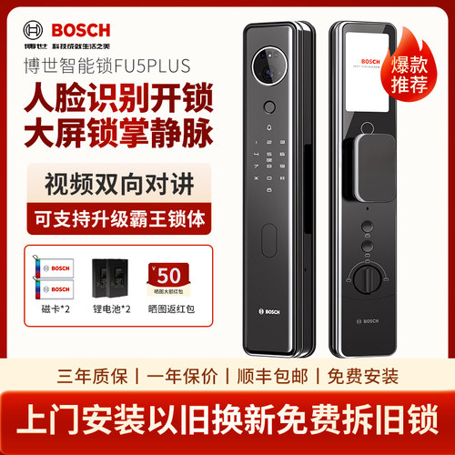 FU5PLUS博世智能视频人脸识别锁