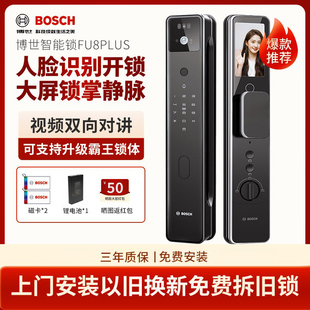 博世智能锁FU8 磁卡锁 Plus人脸锁猫眼视频监控大屏掌静脉指纹密码