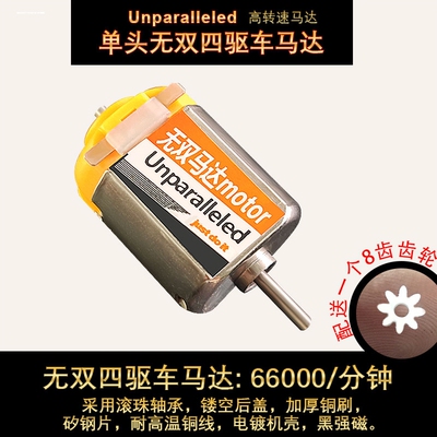 小无双超高速双头送6.6齿轮电机玩具专业级万转3v四驱车马达