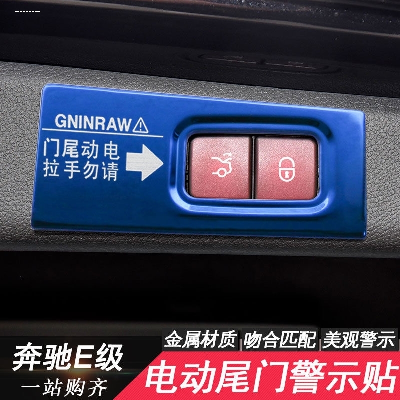 适用24款奔驰GLA/GLB/GLC电动尾门提示贴纸自动门警示车贴内装饰